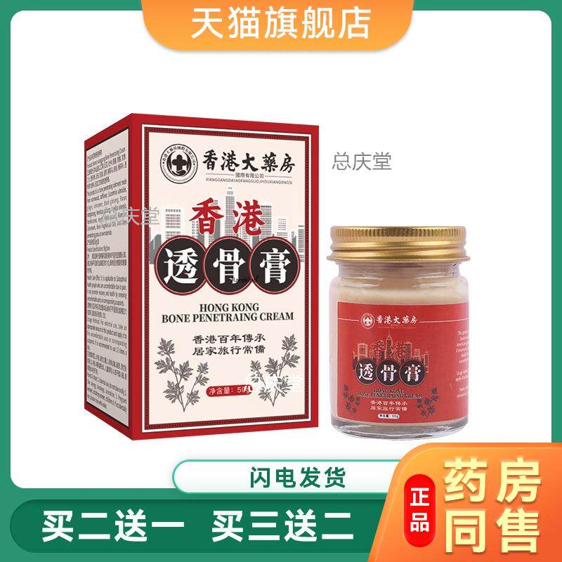 香港大药房香港透骨膏舒筋透骨贴活络按摩膏关节膏关节贴透骨贴正