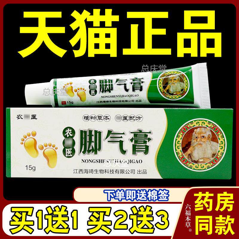 农神医脚气膏15g/支【天猫正品】干燥脱皮脚臭汗脚皮肤外用舒缓膏