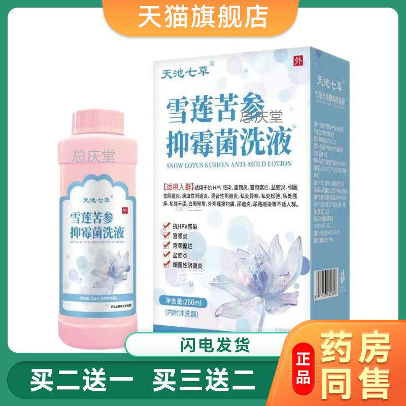 金鸡百瑞抗HPV生物蛋白隐形膜型妇科洗液黄白带异味瘙痒男女通用7