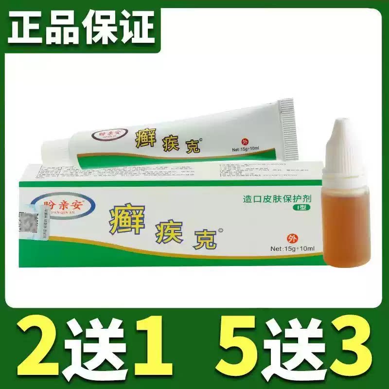 原宏贤癣疾克护理软膏真菌感染脱皮脚臭气外用皮肤菌抑址痒乳膏新