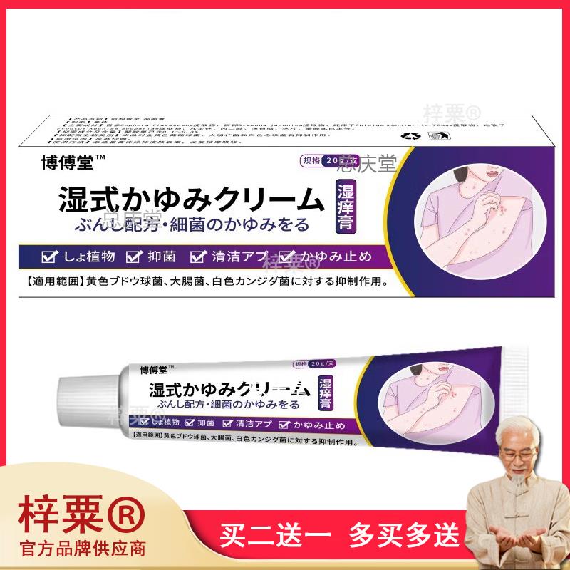 官方正品）日本进口药效御医止痒王草本抑菌乳膏17g/支6541