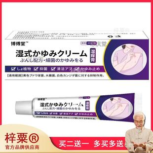 官方正品）日本进口药效御医止痒王草本抑菌乳膏17g/支6541