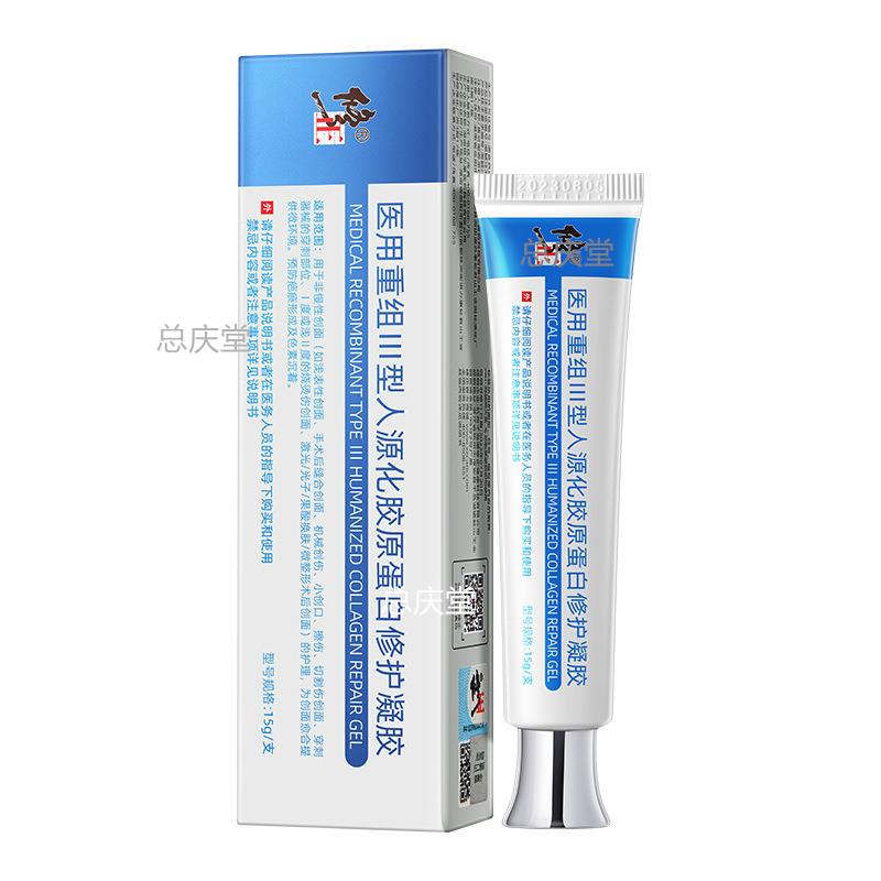 北京同仁堂 修正医用重组III型人源化胶原蛋白修护凝胶术后修复膏