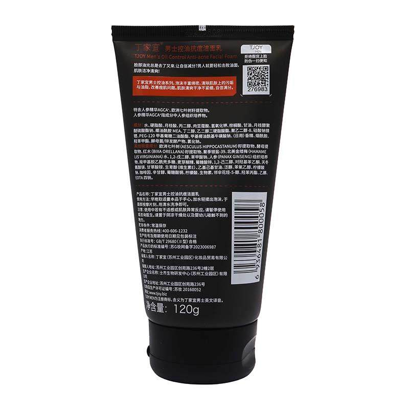 国货 丁家宜男士控油抗痘洁面乳120g 男士控油痘 洁面乳926105