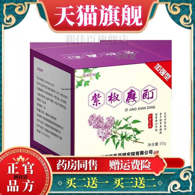 东南苗馆紫椒藓廯酊紫花地丁头牛皮廯癣藓鲜足体草本止痒膏8785