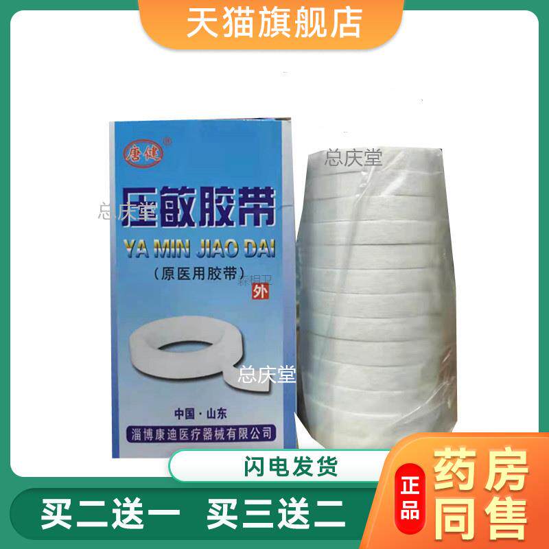 医用胶布压敏胶带无纺布过敏防橡皮膏透气纯棉布型高粘度纸胶医用