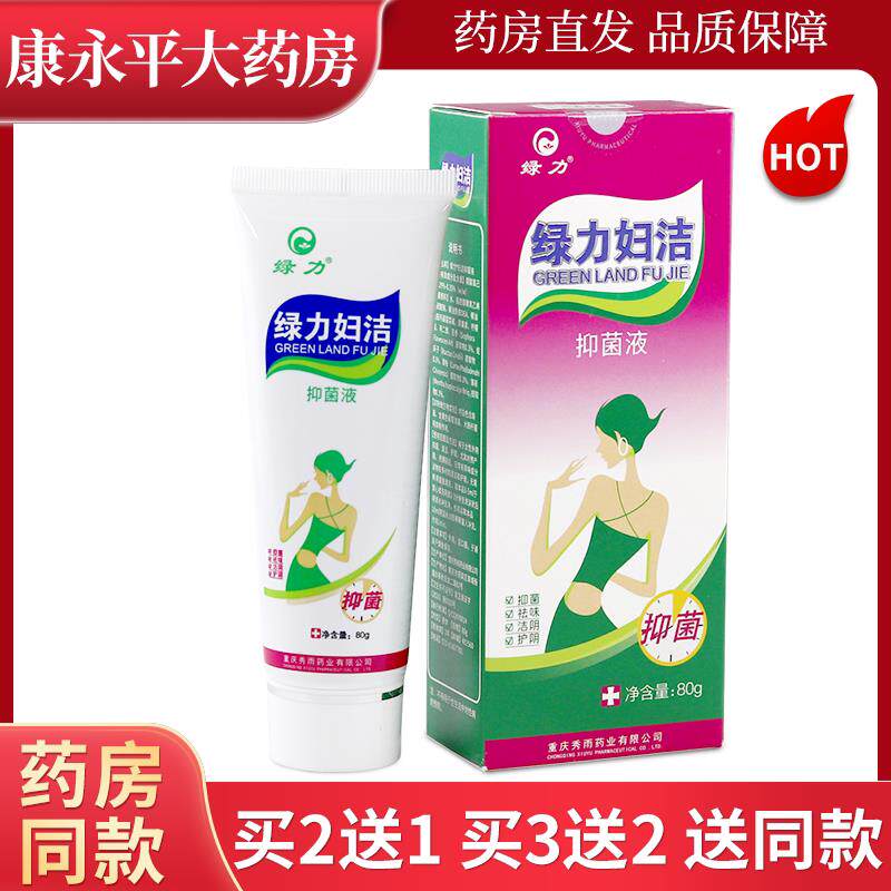 绿力妇洁抑菌洗剂浓缩型私处洗护液下体清洗液XC 0910