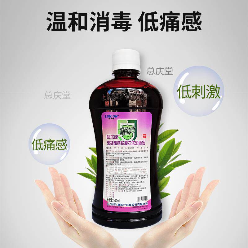 利尔康聚维酮碘黏膜冲洗消毒液皮肤伤口杀菌家用碘伏大瓶500ml 05