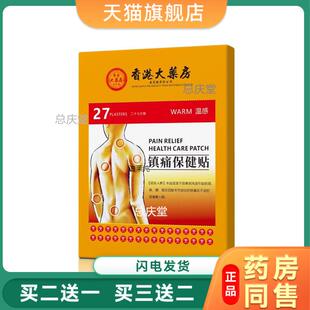 香港TigerBalm/虎标温感贴膏27片镇痛药止痛膏药贴肌肉筋骨贴贴79