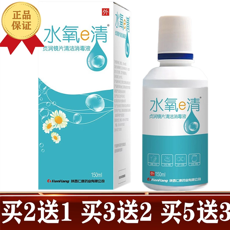 谷精草水氧E清护眼液正品