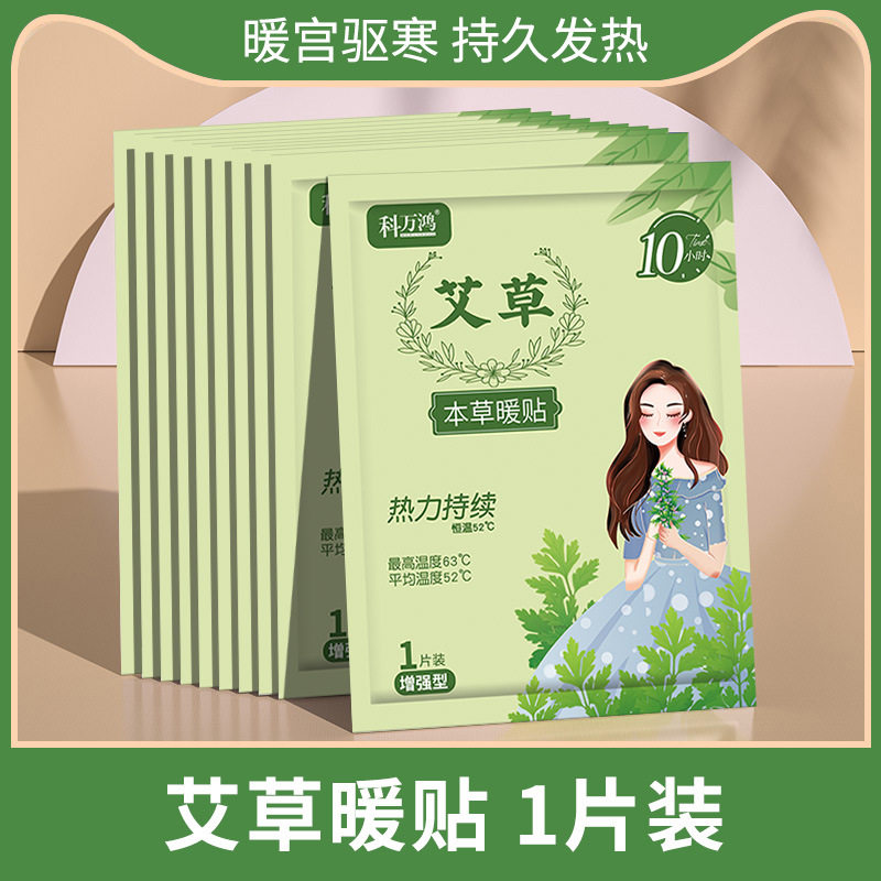 自发热暖贴暖宝宝暖身贴暖足贴暖腰贴发热贴卡通艾草暖贴热895128