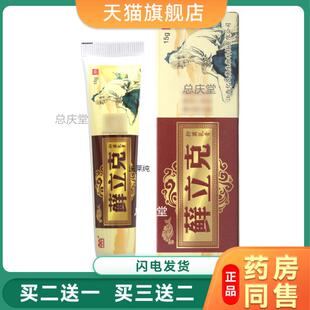 【官方正品】驼峰苗药癣立克乳膏藓立克软膏江西传奇鲜立克软膏54