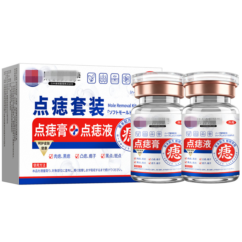 点痣套装黑痣肉刺点斑膏面部皮肤舒缓点痣膏点志修复液美容院用71