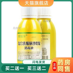 邦瑞孚复合乳酸依沙吖啶消毒液清洗创面感染清洁消毒皮肤消毒4516