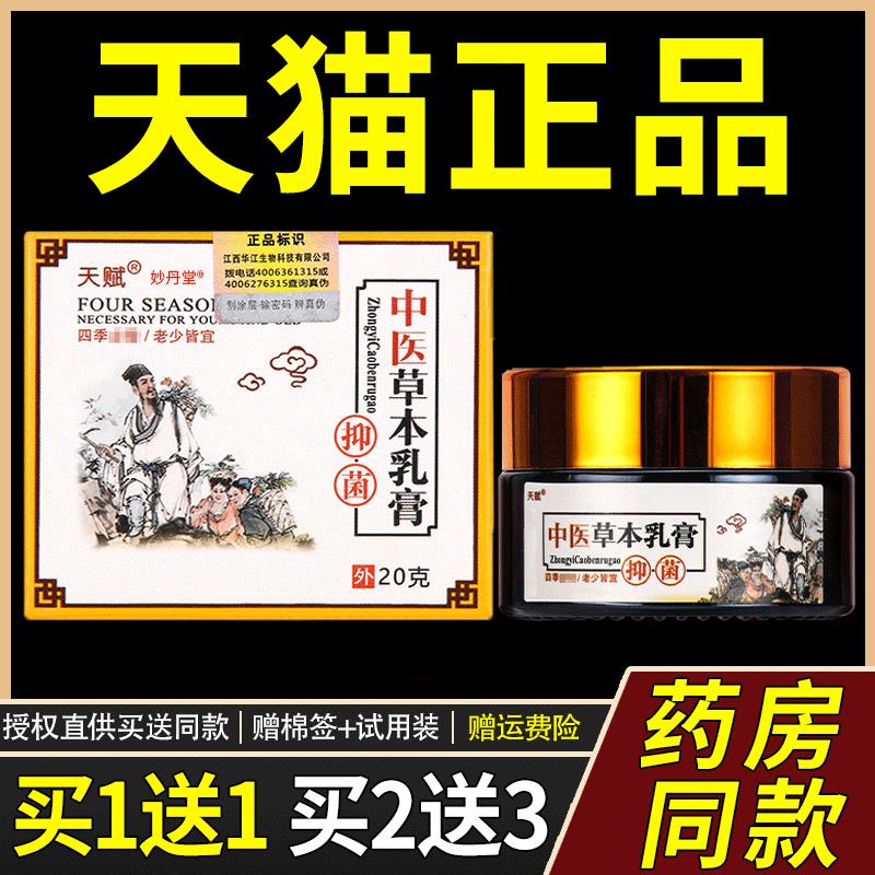 天赋中医草本乳膏老偏方皮肤外用精华菌抑痒止乳膏正品3136