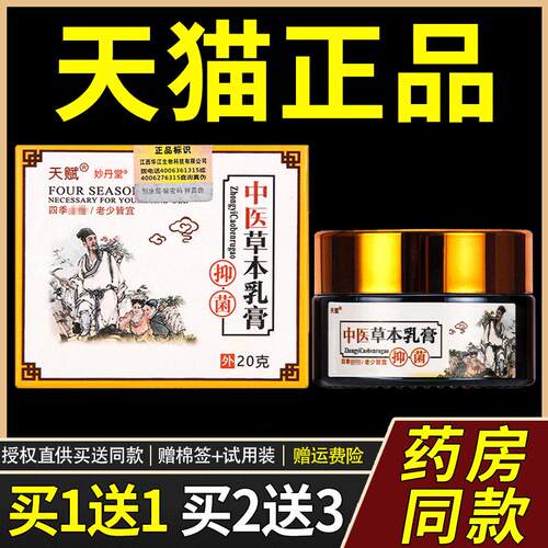 天赋中医草本乳膏老偏方皮肤外用精华菌抑痒止乳膏正品3136
