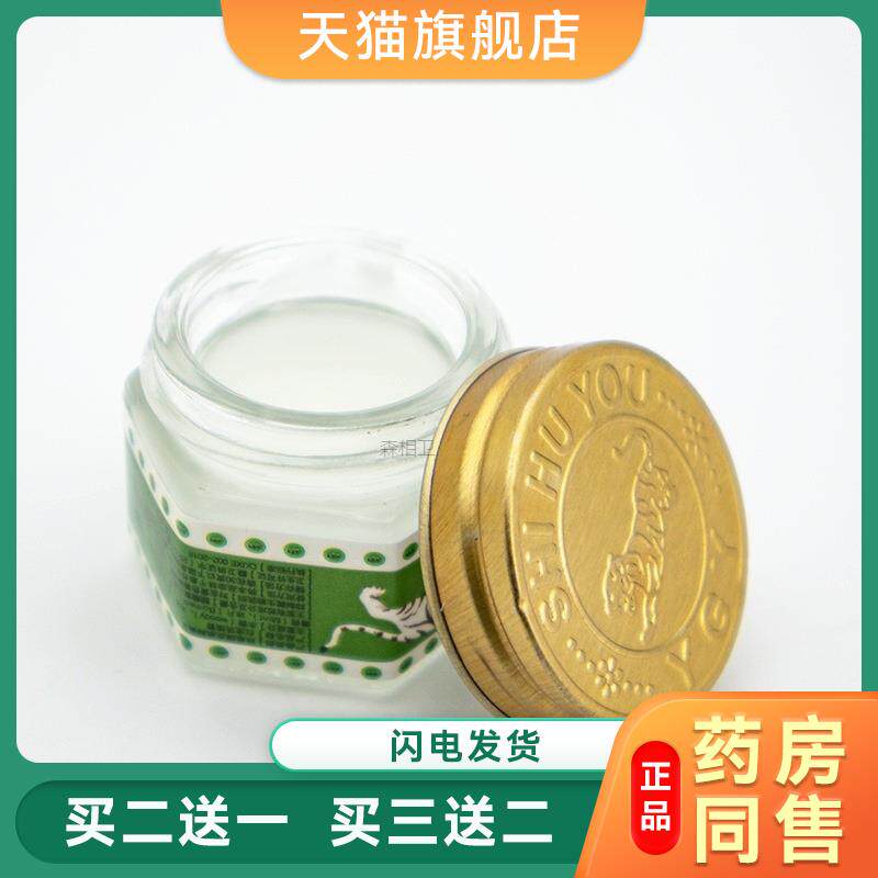 虎头牌万金油老牌白虎万金膏万金油老虎牌薄荷油提神清凉油膏正品