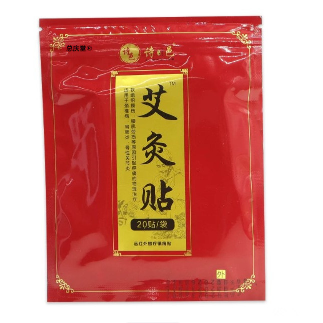 艾灸贴远红外磁疗镇痛贴【天猫正品】艾灸贴颈肩腰腿不适贴95270