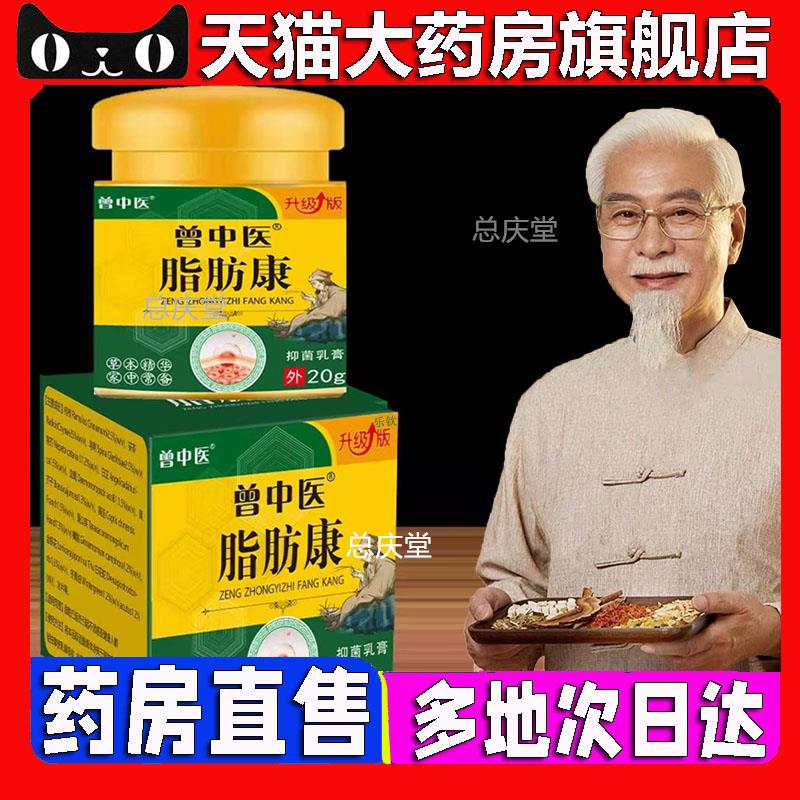 曾中医脂肪康保健膏官方正品旗舰店抑菌膏直播同款大药房直售5BC5