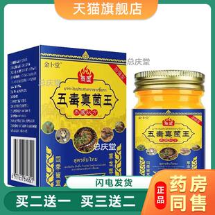 泰国五毒真菌王皮肤瘙痒止痒膏牛皮银屑癣干燥瘙痒全身皮肤痒外用
