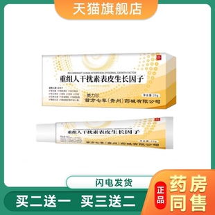 造口皮肤保护剂-皮肤Y型(重组人干扰素表皮生长因子20g01
