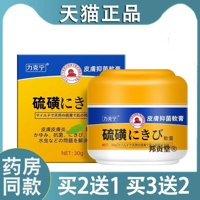 力克宁硫磺软膏10%疥虫阴虱皮肤S痒址痒菌抑全身痒外用硫磺乳膏82