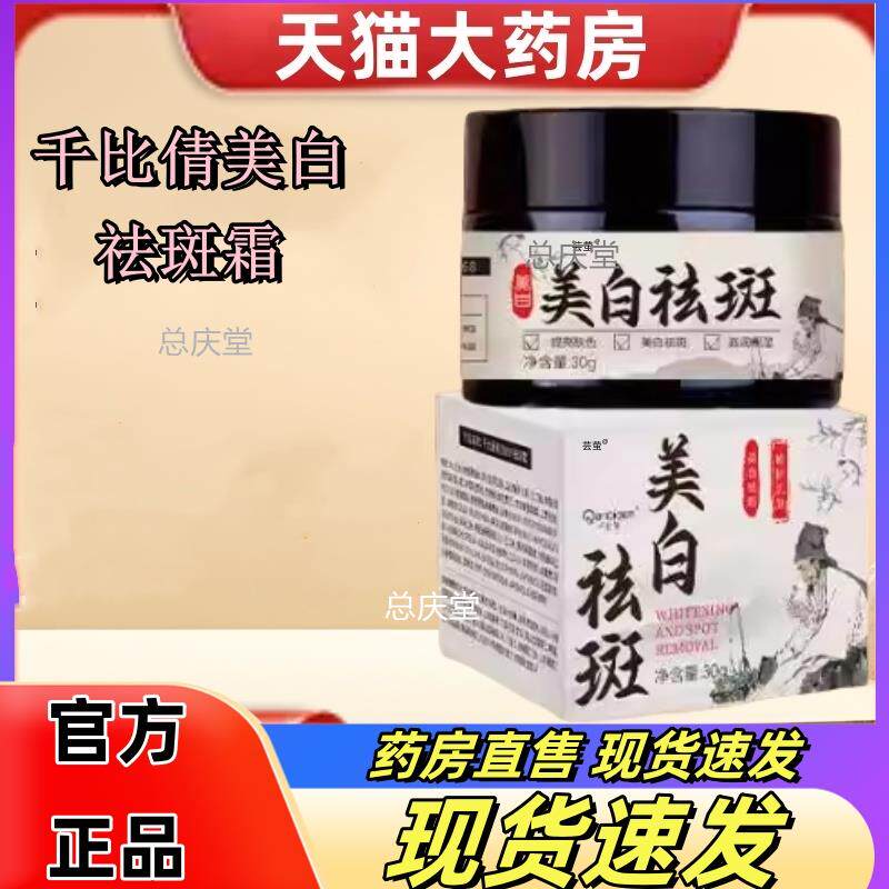 千比倩美白祛斑霜淡斑精华保湿补水祛斑清清爽爽修护敏感肌面霜hr