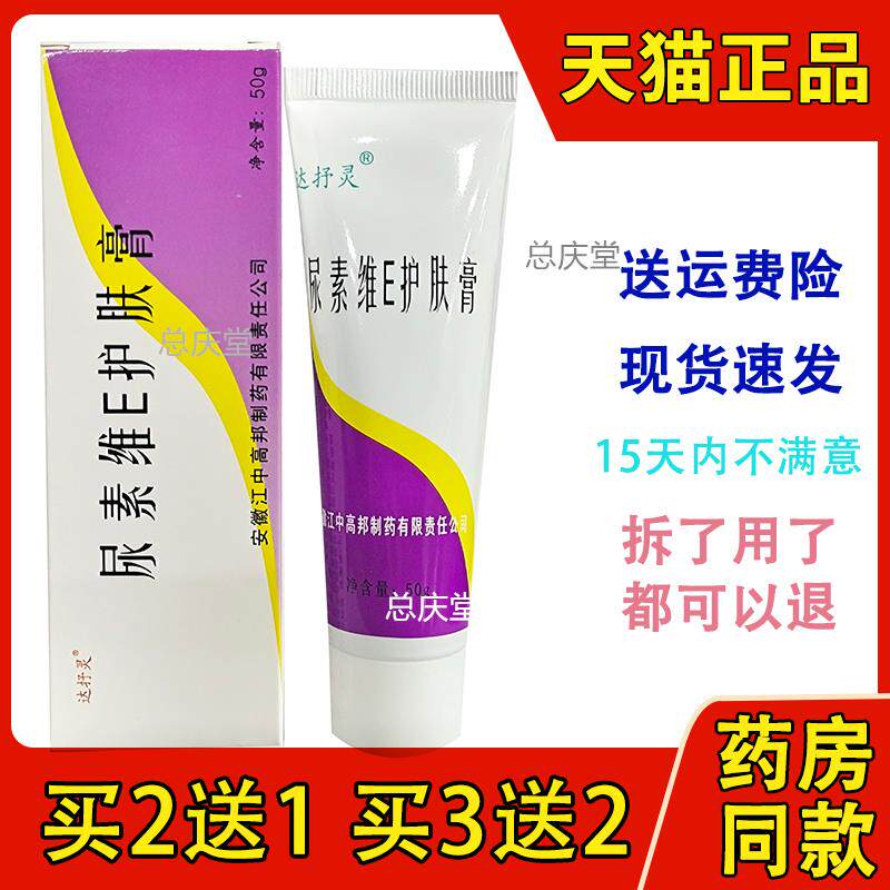 达抒灵尿素维E护肤膏VE软膏50g手足软膏护肤霜尿素维生素e乳膏381