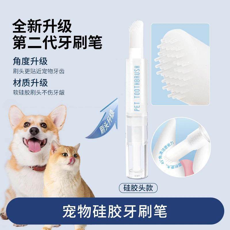 【牙齿护理】宠物硅胶洁牙笔