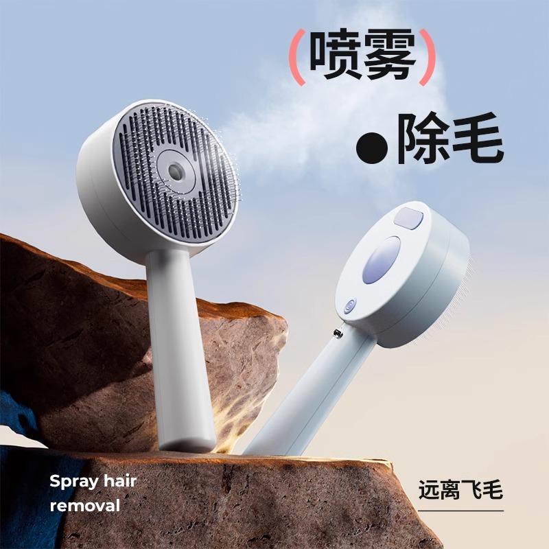 【宠物喷雾护理褪毛梳】