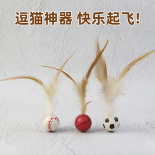 猫玩具鸡毛橡胶弹力球自嗨解闷小猫猫互动弹跳球羽毛抛掷逗猫球棒