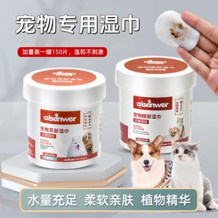 宠物专用湿巾泪痕清洁狗狗小猫咪擦眼睛去黑下巴耳朵眼部护理用品