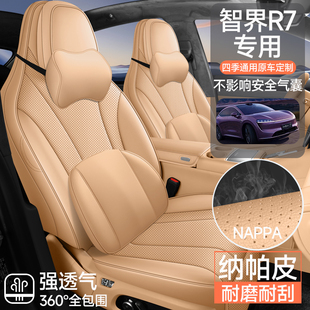 25款智界R7专用座椅套增程Max四季通用汽车坐垫Pro全包围车座垫套