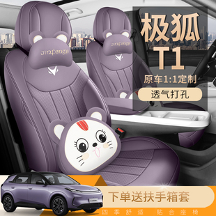 极狐T1PRO专用座椅套25新款PLUS四季通用汽车坐垫MAX全包围座垫套