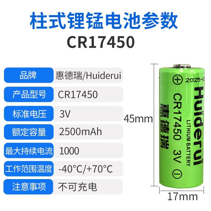 惠德瑞CR17450智能水表烟感器罗盘方向仪安全装置GPS定位3V锂电池