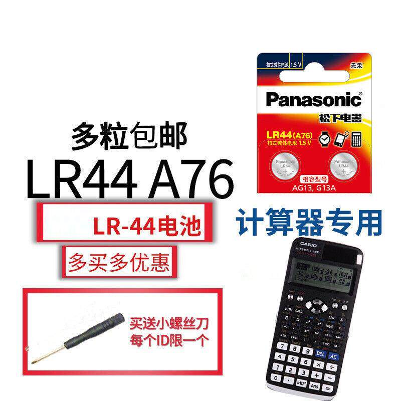 计算器LR44碱性gpA76高品质电池FX-991ES专用高电量圆形小纽扣电池
