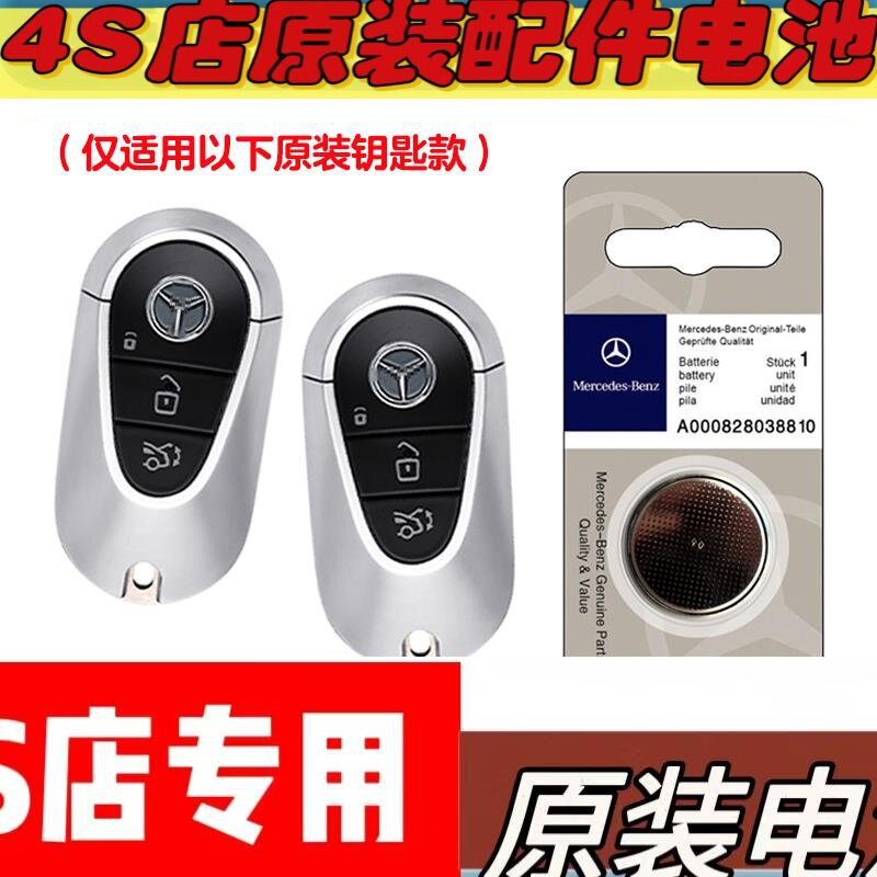 适用2022款北京奔驰EQE350电动汽车钥匙遥控器电池电子