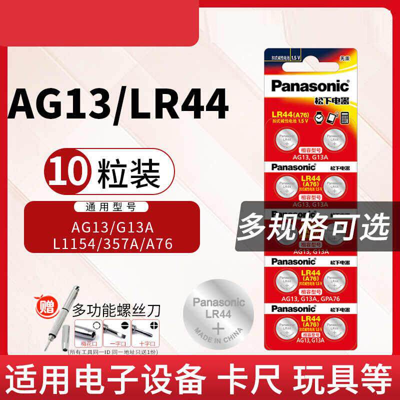 lr44高品质电池子爱华普家贝监测器小米TDS水质检测笔PH酸碱度测试笔A76