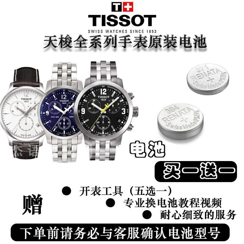 适用于TISSOT天梭手表电池原装18