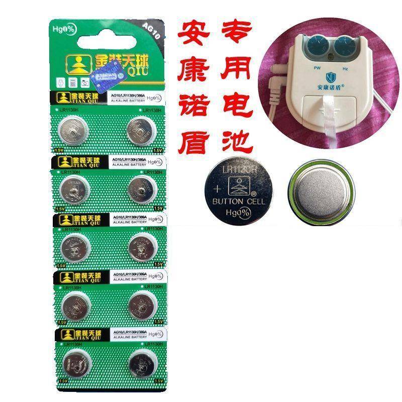 安康诺盾理疗仪专用电池 金装天球LR1130H AG10纽扣电池 1.5V包邮