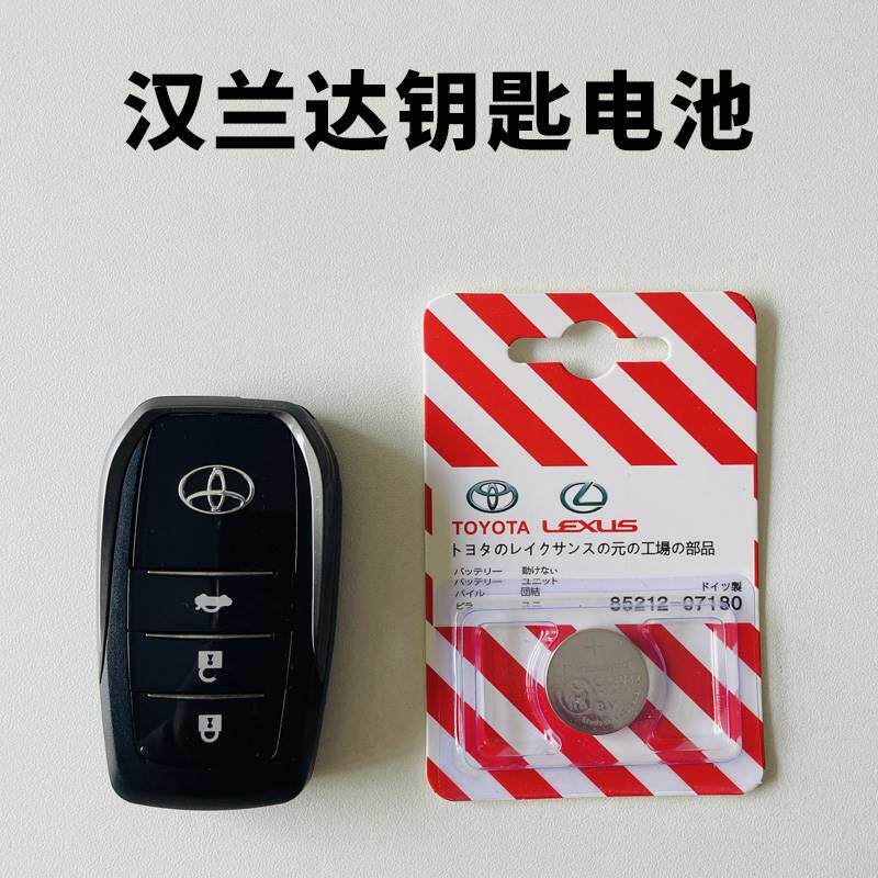 适用于适用丰田汉兰达钥匙电池新