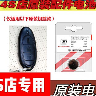 适用 2011款 众泰Z200HB 汽车钥匙遥控器纽扣电池电子