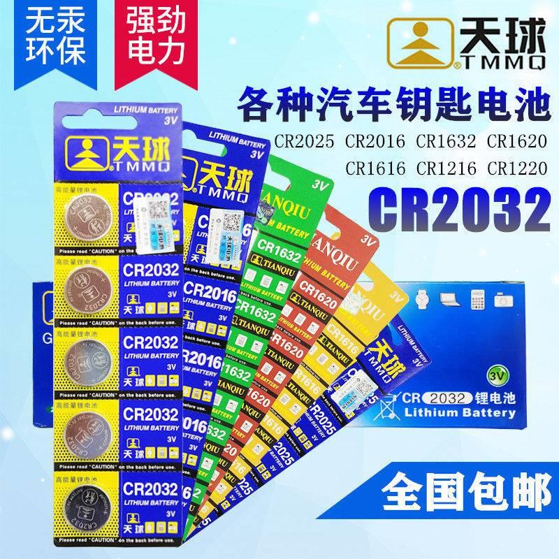 适用于天球CR2032纽扣电池CR2025/CR2016/CR2450电脑主板汽车钥匙遥控器