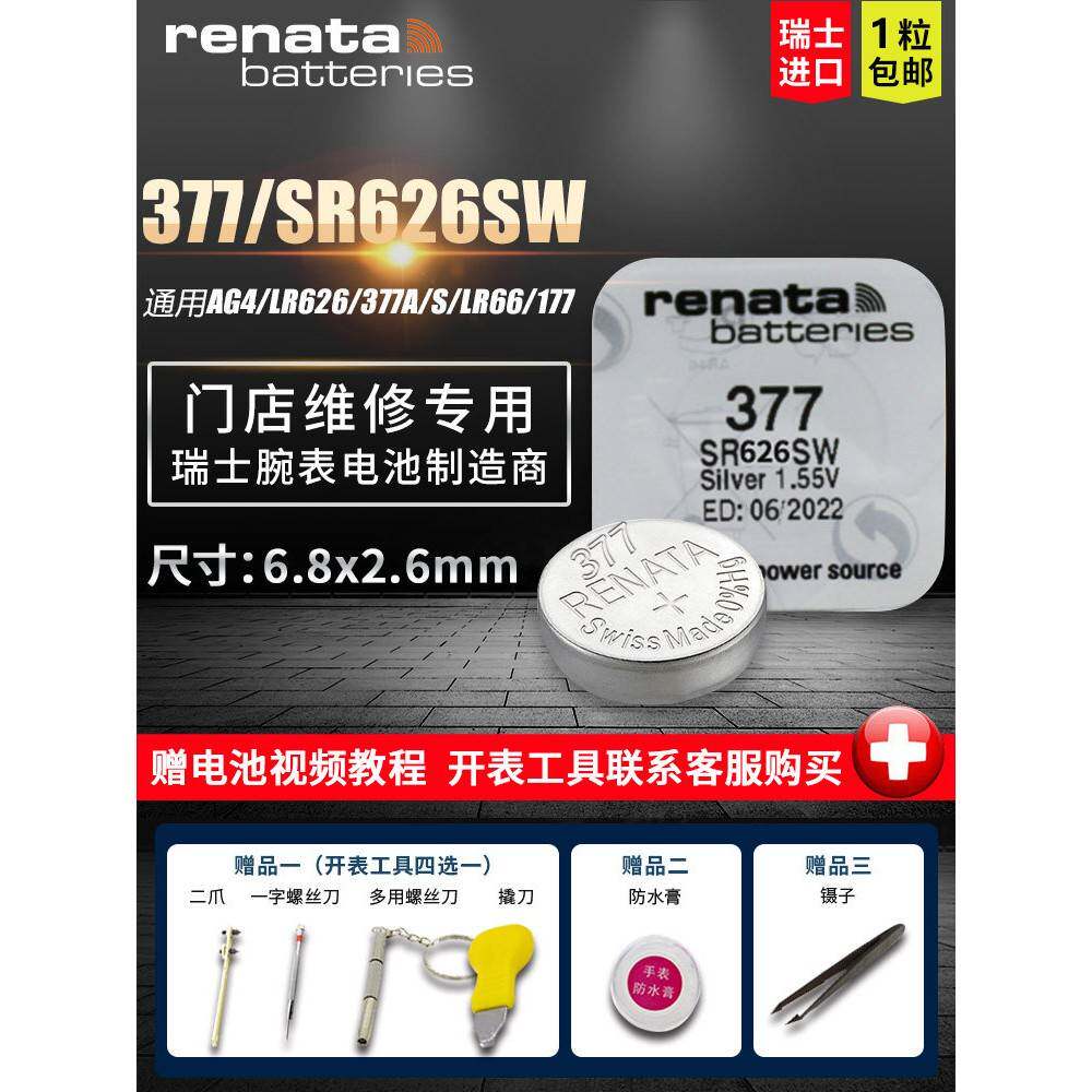 RenAtA瑞士377高电量进口SR626SW手表高品质石英纽扣适用于罗西尼通用LR626型号高品质电池小粒赫格
