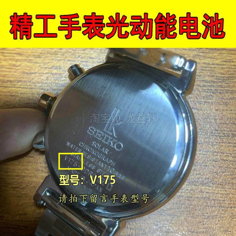 适用于原装精工光动能充电池V115