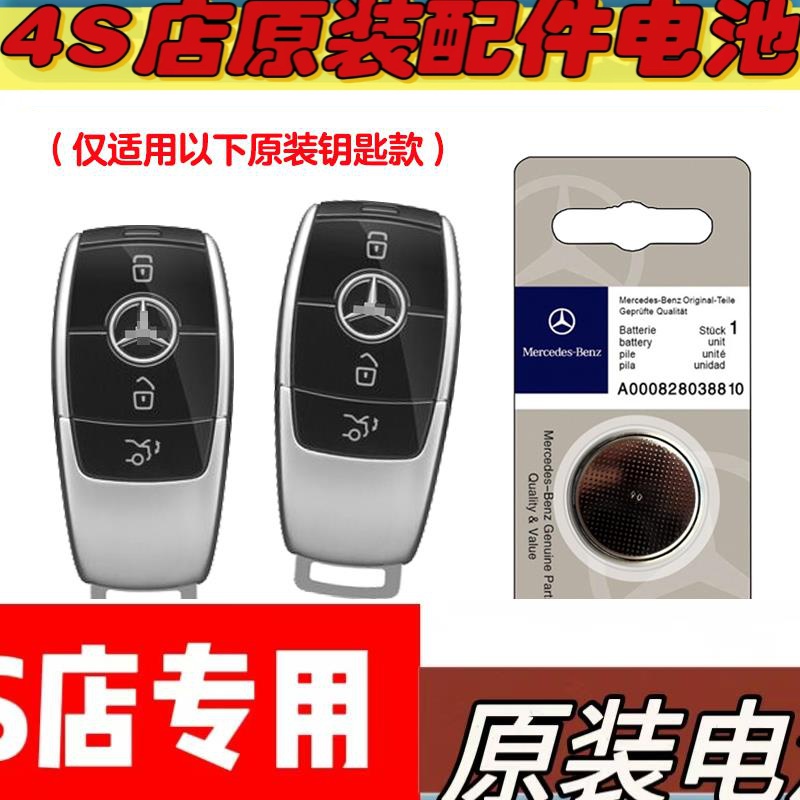 适用18-20款进口奔驰S350 S450L汽车钥匙遥控器电池电子