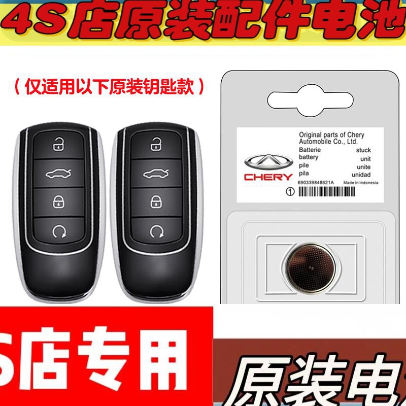适用 22-24款奇瑞瑞虎TIGGO8PRO汽车钥匙遥控器电池电子