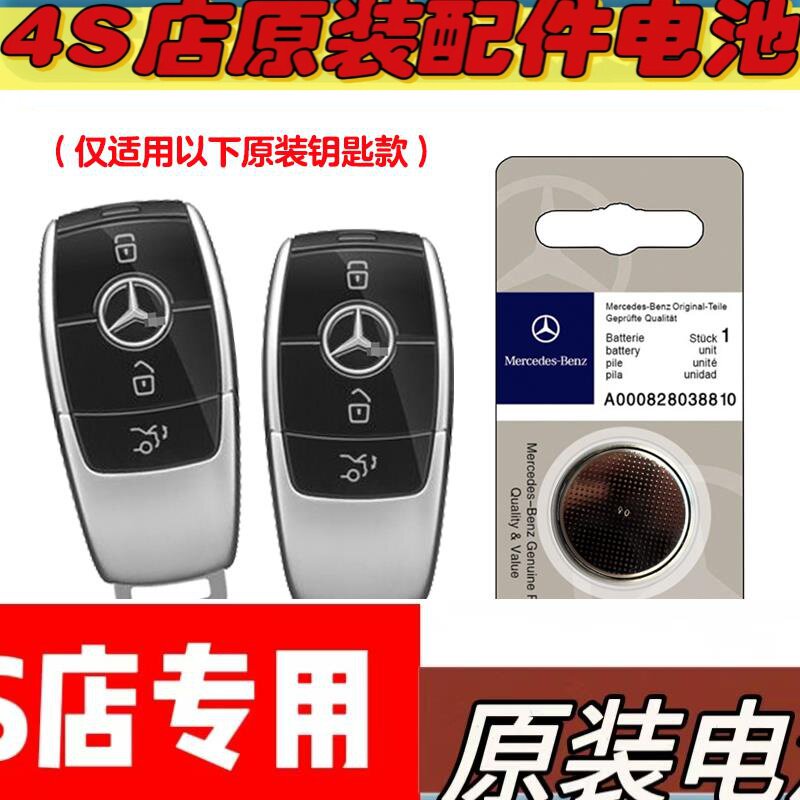 适用19-23款 进口奔驰C260 C300汽车钥匙遥控器电池电子