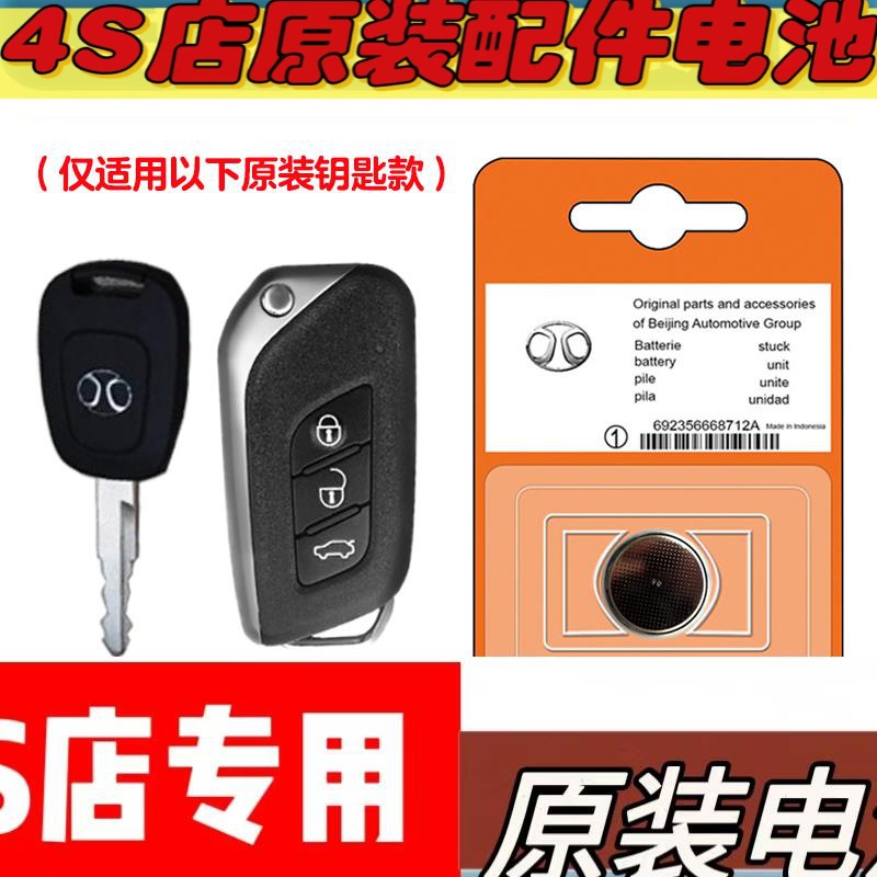 适用13-16款北汽E150 EV160 200汽车钥匙遥控器电池电子