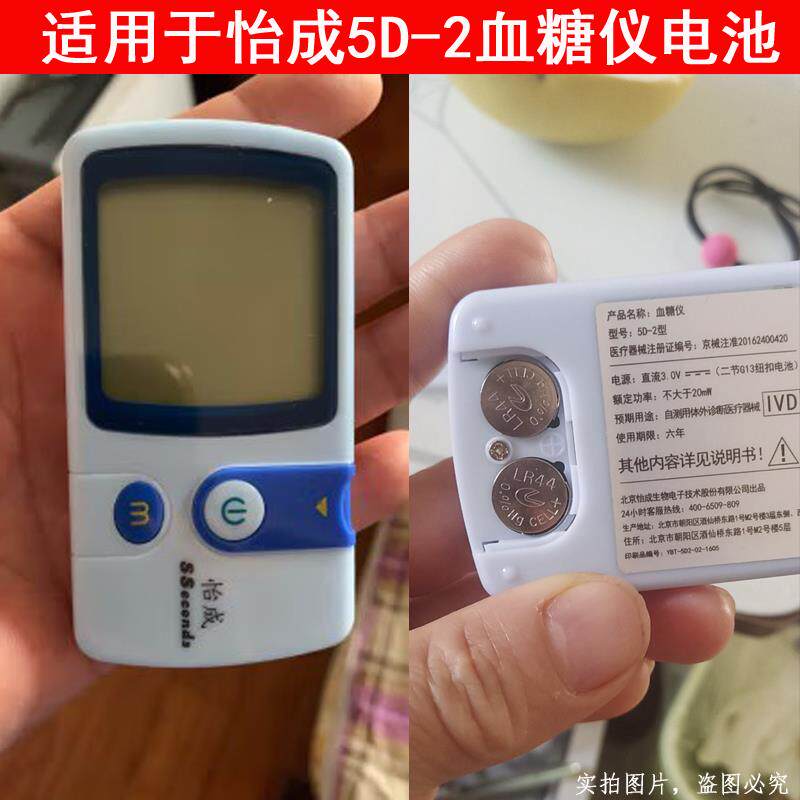 怡成血糖测试仪纽扣高品质电池JPS-5-6电池5D-2血糖仪5DU-1尿酸检测LR44